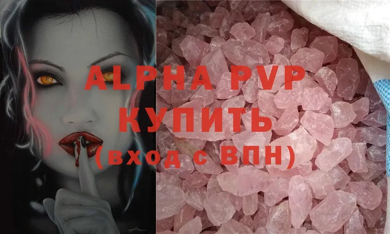 Alpha-PVP Соль  как найти наркотики  Воскресенск 