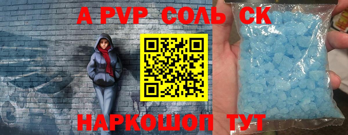 A PVP Соль Воскресенск