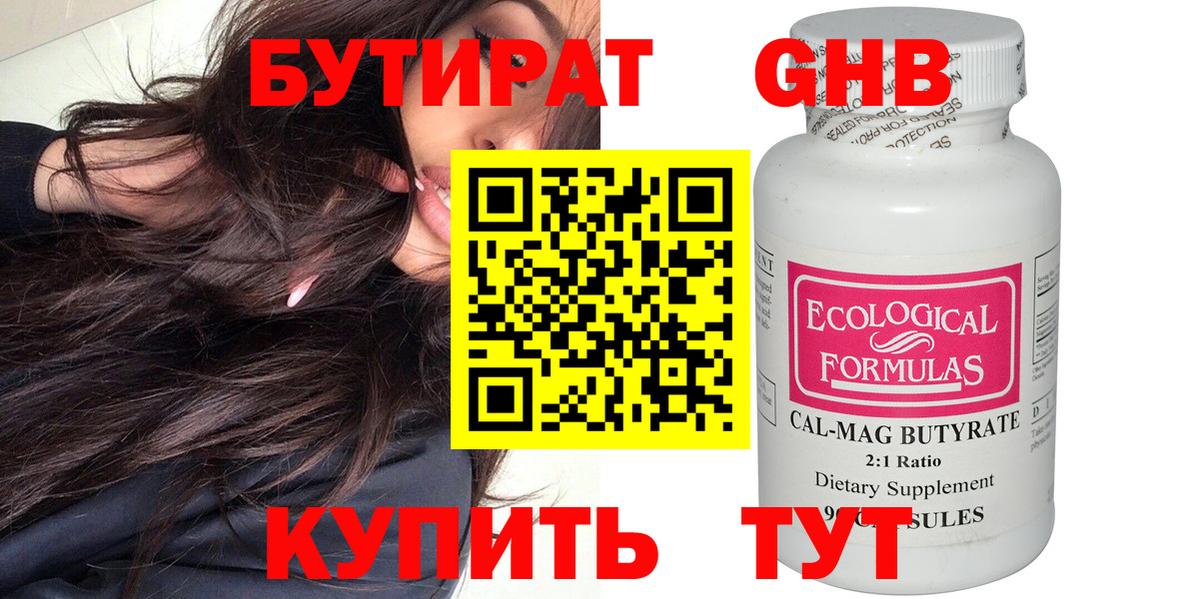 Воскресенск  Бутират  Вход с VPN  Бутират 1.4BDO 