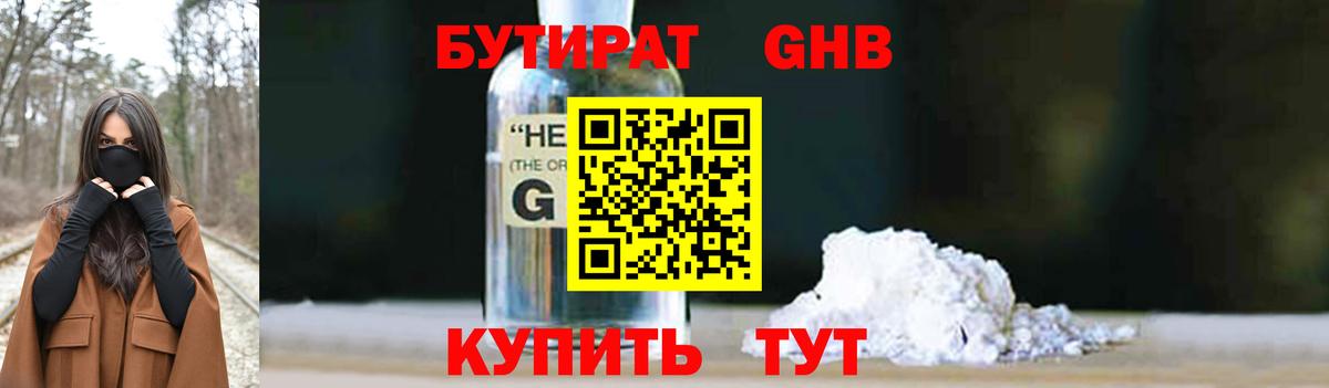 Бутират бутандиол  Бутират  Воскресенск 