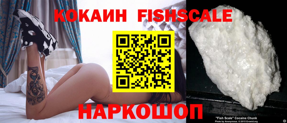 COCAIN Перу  как найти наркотики  COCAIN FishScale  Воскресенск 
