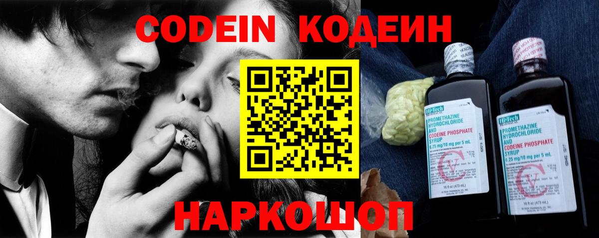 Кодеин напиток Lean (лин) Воскресенск