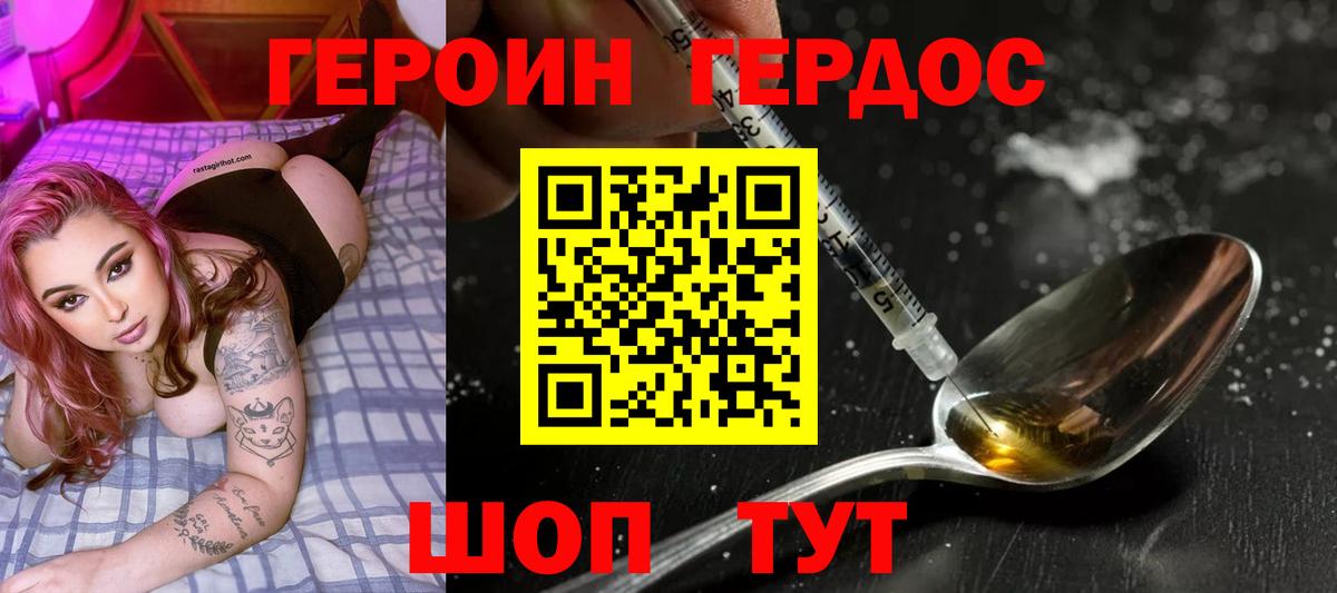 ГЕРОИН Афган Воскресенск