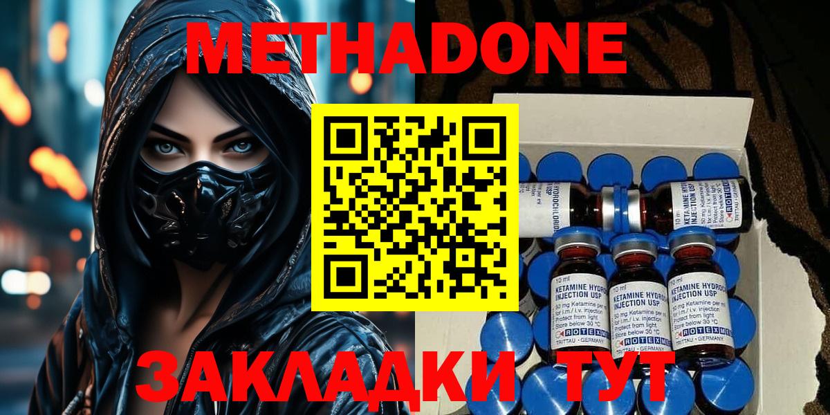 Метадон белоснежный Воскресенск