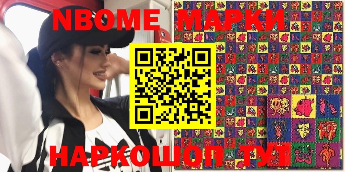 Марки N-bome 1,5мг Воскресенск